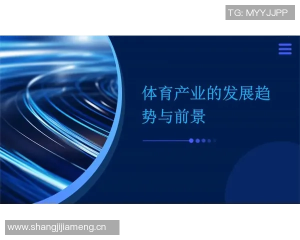 体育产业未来发展趋势分析与前景展望探讨